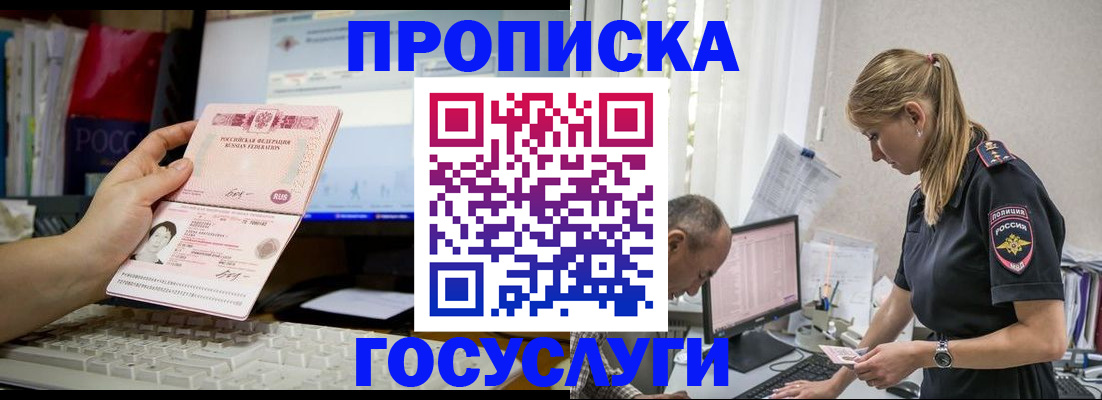 прописка ребенка в Людиново